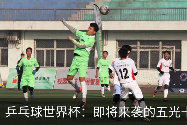 乒乓球世界杯：即将来袭的五光十色赛程！