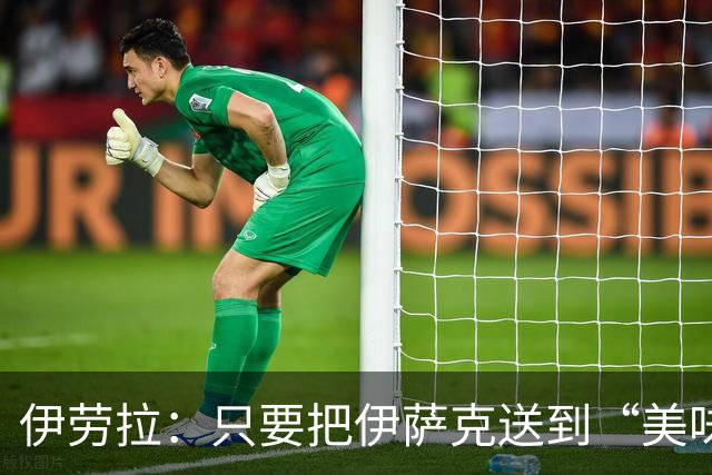 伊劳拉：只要把伊萨克送到“美味快餐点”，他一定能成功进餐！