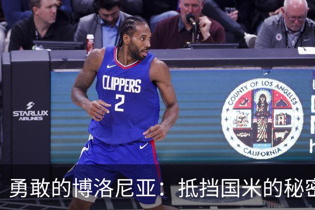 勇敢的博洛尼亚：抵挡国米的秘密武器