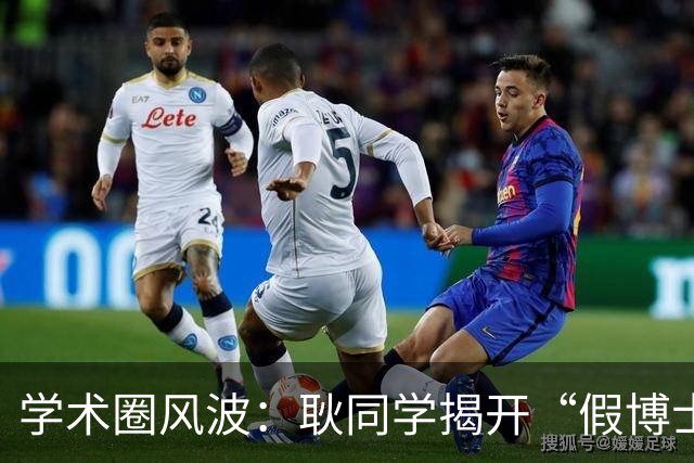 学术圈风波：耿同学揭开“假博士”的秘密