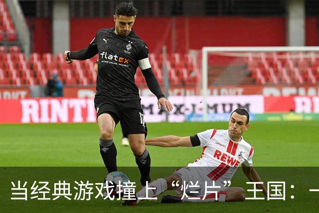 当经典游戏撞上“烂片”王国：一场拯救不了的街霸之战