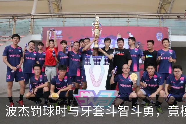 波杰罚球时与牙套斗智斗勇，竟模仿库里惹笑！