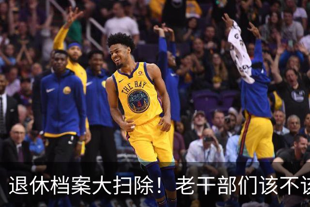 退休档案大扫除！老干部们该不该紧张？