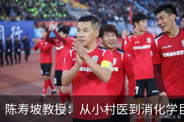 陈寿坡教授：从小村医到消化学巨匠，他的一生值得铭记